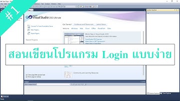 VB.NET - สอนเขียนโปรแกรม Login แบบง่าย | มือใหม่