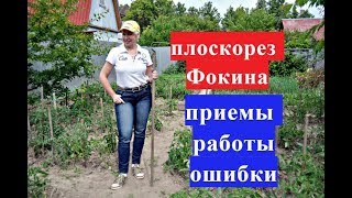 Плоскорез Фокина. Приемы работы и ошибки. Самый любимый садовый инструмент.