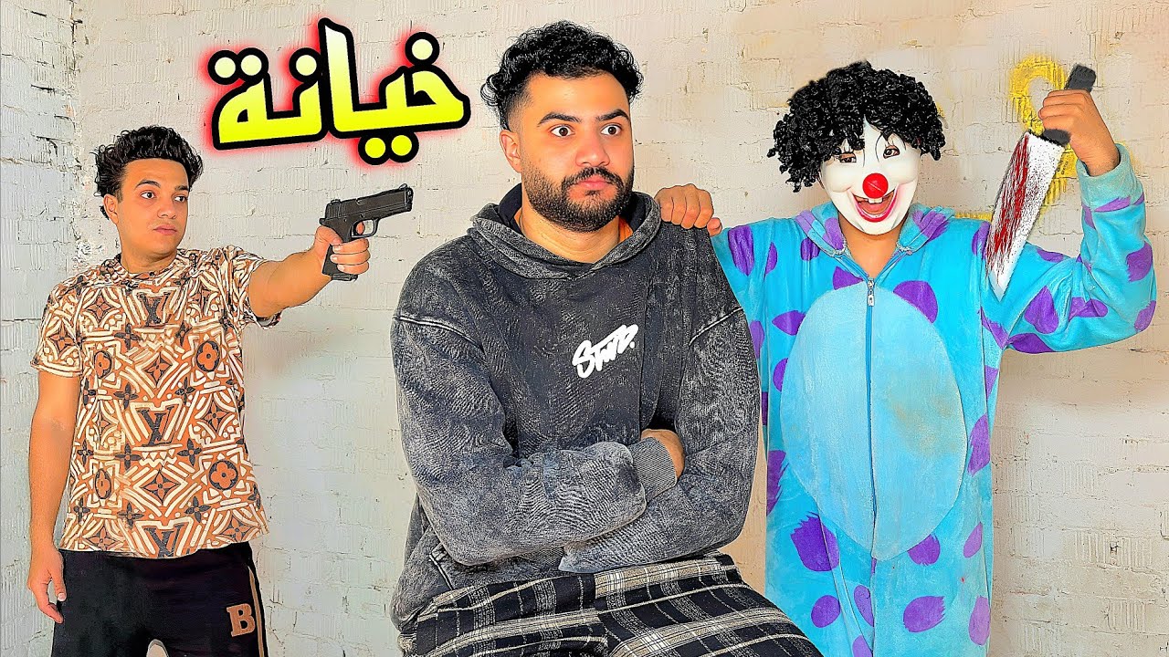 رئيس العصابه جايب قاتل مأجور بيقتل الناس الغلط 😂كوميدي 😂