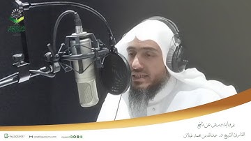 تحبير المقارئ 92 | ما تيسر من سورة يوسف| تلاوة القارئ: د.عبدالله بن محمد غيلان