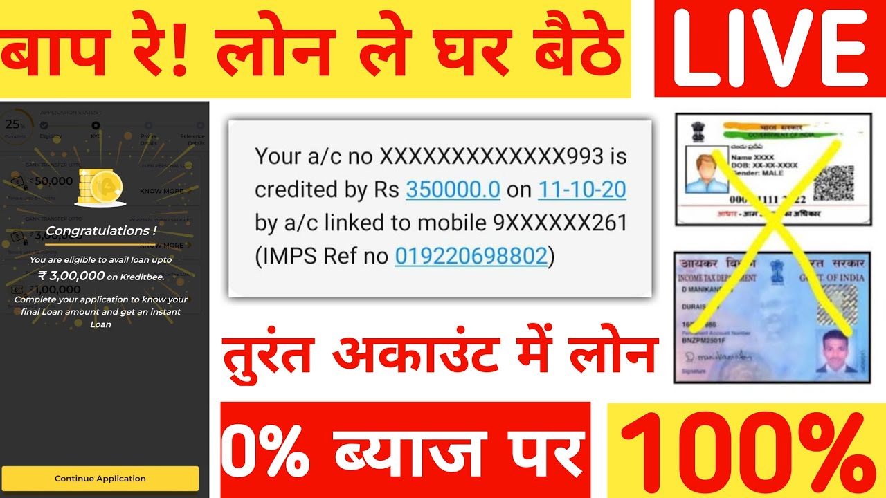New Loan App 2022 Today | 0% Interest LIVE | ZERO Cibil Score Loan | without Documents Personal Loan