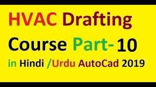 HVAC Drafting Course Part -10 ( Auto cad 2019 Hindi/Urdu )