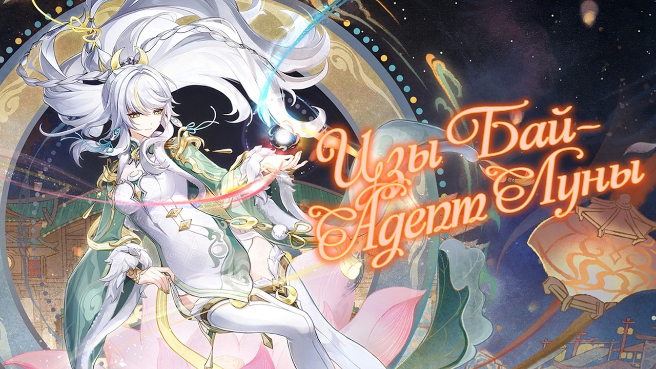 🌙Цзы Бай-Адепт Луны🌙AliceAgni🎵 Genshin #genshinimpact #songlyrics