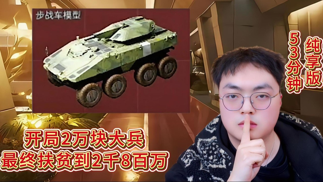 【三角洲行动】林树拯救大兵3万号，最终撤离2千8百万，53分钟纯享版#林树#三角洲行动 #DeltaForce