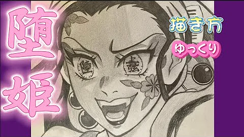 鬼滅の刃書き方簡単可愛い Mp3