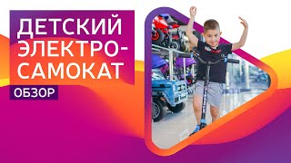 ОБЗОР ДЕТСКОГО ЭЛЕКТРОСАМОКАТА GLOBBER ONE K E-MOTION 10 (2020)