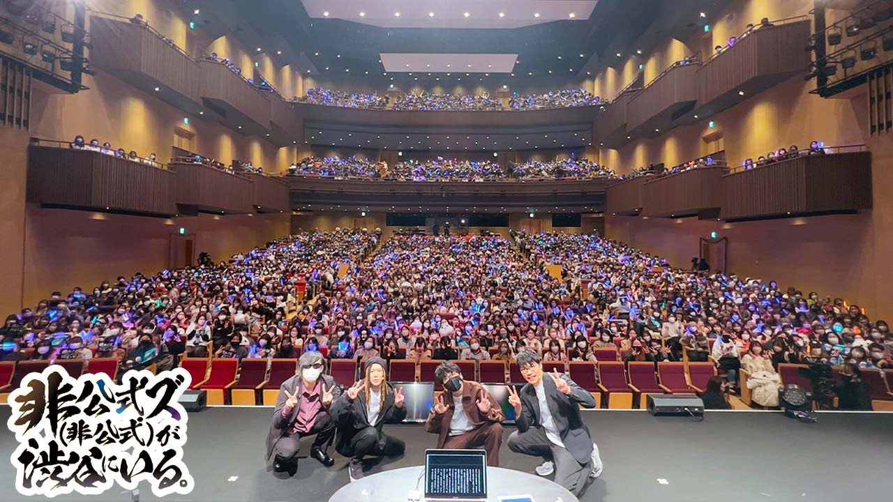 非公式な４人、初イベントの裏側