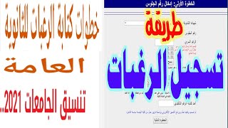 تنسيق الدبلومات الفنية 2021: القائمة الكاملة للمعاهد العالية الخاصة المعتمدة من وزارة التعليم العالي