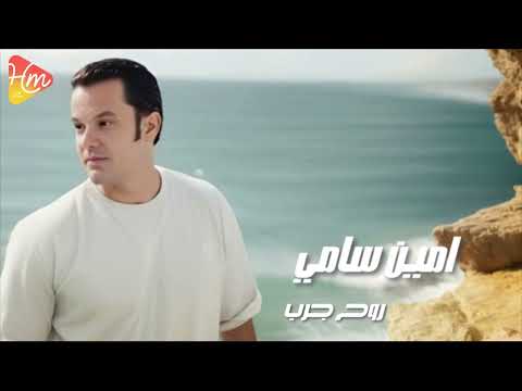   7  أمين سامى روح جرب