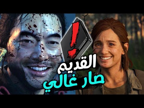 صعود اسعار بلايستيشن 4 المهكر وجشع المتاجر وغباء المستهلك 
