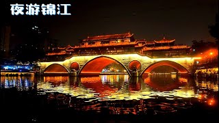 Chengdu JinJiang River Cruise Sichuan China 中国四川成都夜游锦江
Chengdu JinJiang River Night Cruise Tour, Sichuan Province China. 中国四川成都夜游锦江。登船码头地点: 【锦江区东门码头】 【府南河音乐广场码头】 【东风大桥-廊桥】 途径:菩提秀、码头故事、十二月市、建筑光影秀、帆船秀、水幕喷泉、合江亭、廊桥。
Song written by Whitesand https://whitesandcomposer.com/ and can be purchased via Bandcamp https://bandcamp.com/
Composer: Whitesand (Martynas Lau)
Year: 2017
Title: Eternity
License: Creative Commons Attribution license (reuse allowed)
Ray Van Eng, producer/director
https://www.youtube.com/RayVanEng
++++++++++++++++++++++
Ray Van Eng is an accomplished media professional, award-winning screenwriter and movie producer. His work has been part of the Hava Nagila Exhibit at the Museum of Jewish Heritage – A Living Memorial to the Holocaust http://www.mjhnyc.org/ in Manhattan in New York, NY from Sep 2012 to May 2013. 雷云影专注中国与西方电影人配合,制作好莱坞和中国的合拍电影。他是一位成功专业的媒体人,获奖的编剧和电影制片人。他的视频作品曾被选为美国纽约犹太人遗产博物馆 Hava Nagila 展览的一部分,犹太人遗产博物馆乃一个活生生纪念二战大屠杀的博物馆(www.mjhnyc.org/)。展览于2012-2013年。
++++++++++++++++++++++++++++++++++++++++
#Chengdu #JinJiang #成都 #夜游锦江 #四川
https://www.bing.com/maps?q=jinjiang+river+chengdu+&FORM=HDRSC6&cp=30.660009%7E104.063294&lvl=16.0 Chengdu JinJiang River Cruise Sichuan China 中国四川成都夜游锦江