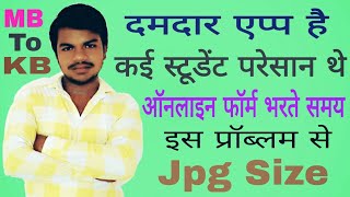 कई प्रॉब्लम सॉल्व कर देगी ये एप्प Student की || JPEG Optimizer is The Best solution For You screenshot 2