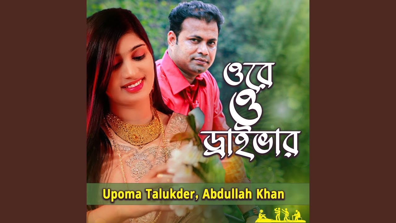 Watch Ore O Driver on YouTube Watch Ore O Driver on YouTube