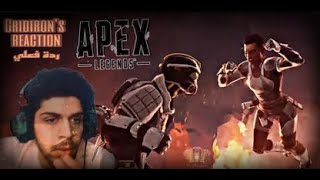 APEX LEGENDS Stories from the Outlands “Gridiron” { reaction ردة فعلي }