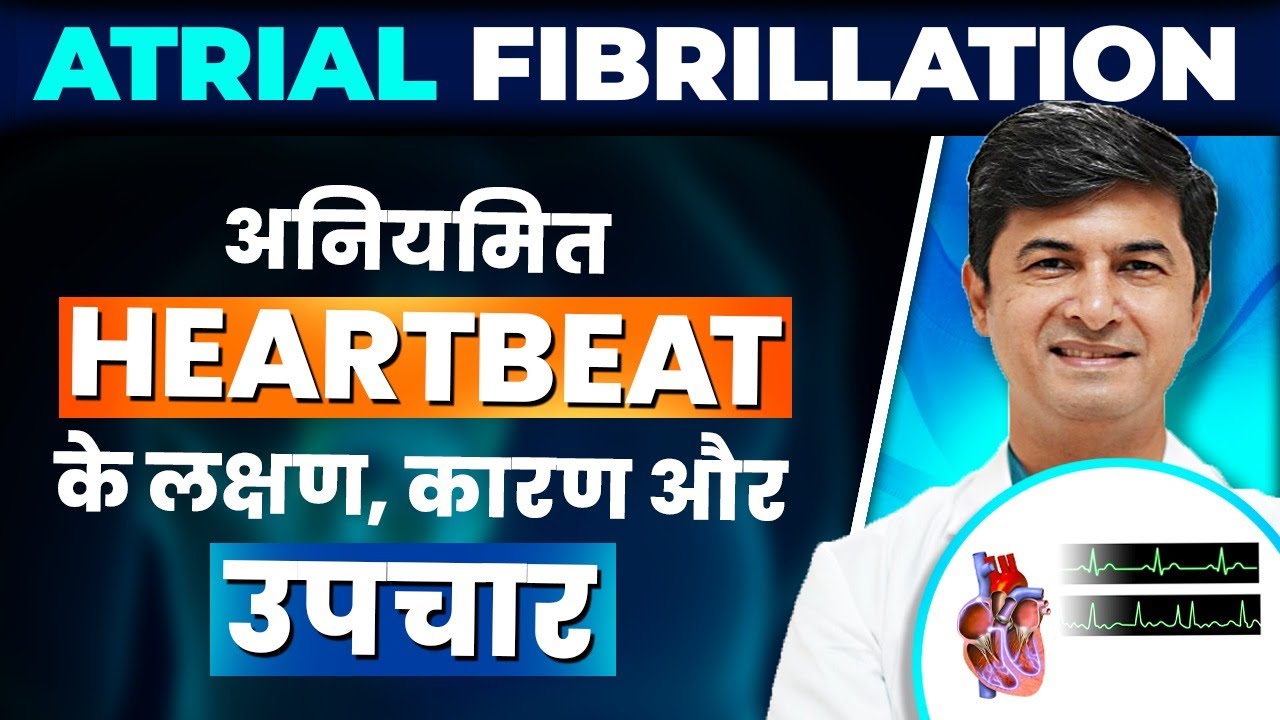 Atrial Fibrillation: का सही इलाज क्या है? l Irregular Heartbeat Treatment l Dr Mahesh Wadhwani