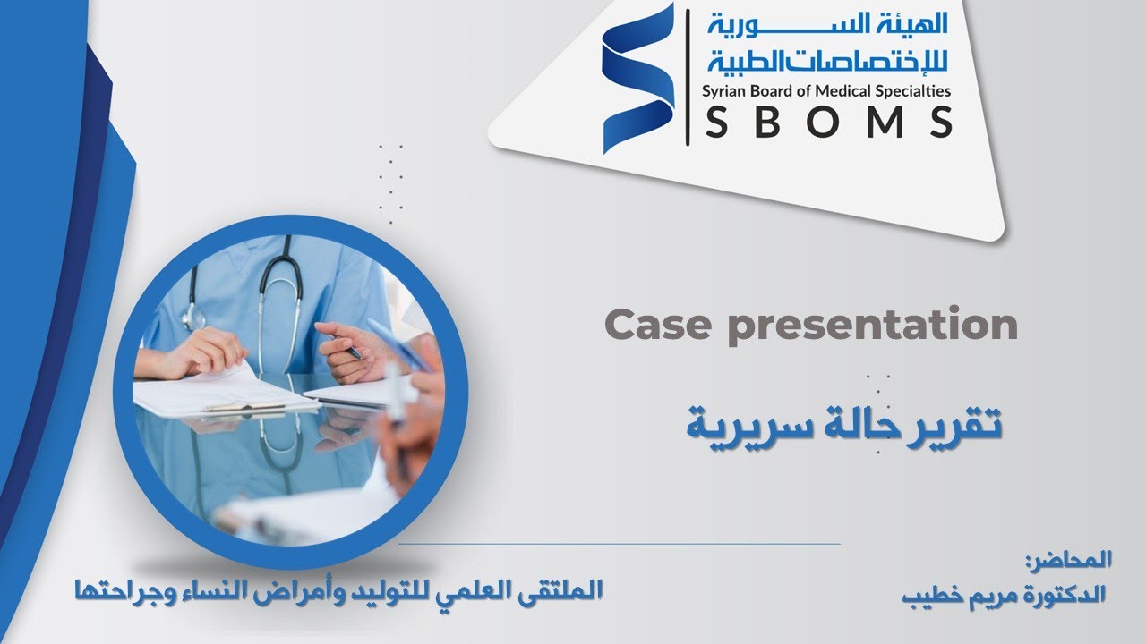 تقرير حالة سريرية نيش ندبة العمل الجراحي _ Case presentation