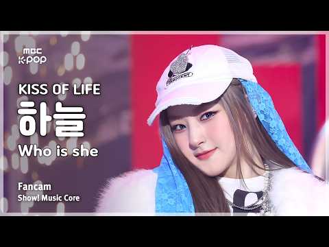 [#음중직캠] KISS OF LIFE HANEUL (키스오브라이프 하늘) – Who is she FanCam | 쇼! 음악중심 | MBC260411-썸네일