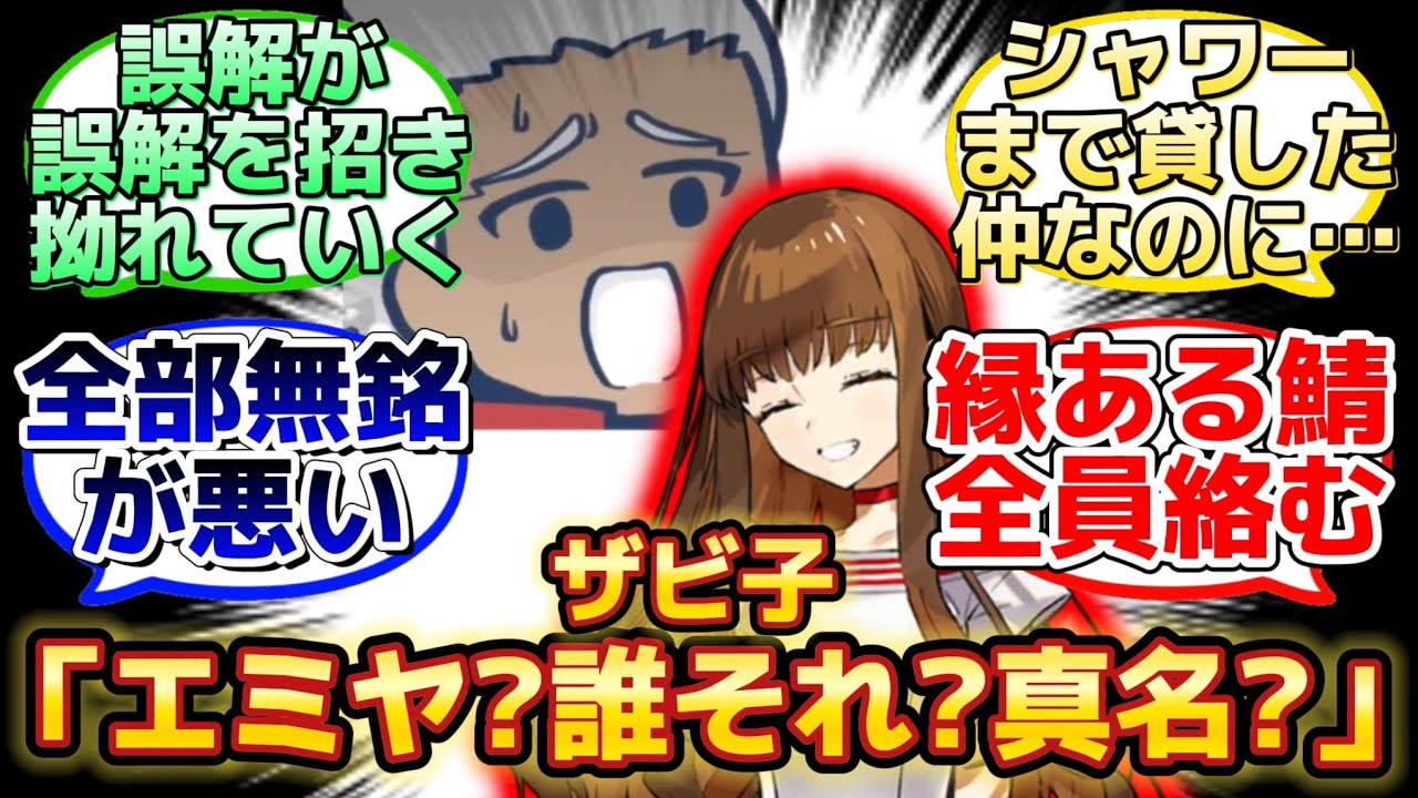 【カルデアのエミヤを誤解しショックを受けるザビ子】に反応するマスター達の名(迷)言まとめ【FGO】