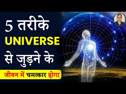 वीडियो: ब्रह्मांड के संकेतों को कैसे देखें