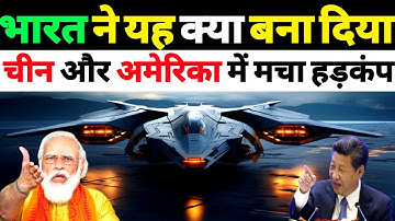 भारत ने बनाया विध्वंसक जहाज | India Most Dangerous Fighter jet ! Ankit Avasthi Sir