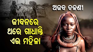 Special Story Women Of Himba Tribe Bathe Only Once In A Lifetime