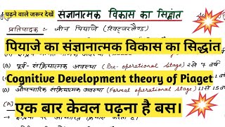 जीन पियाजे का संज्ञानात्मक विकास का सिद्धांत||Cognitive Development Theory by Piaget