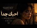 إحساس Ehsas احبك جدا أجمل الأغاني الفصحى الحزينة 