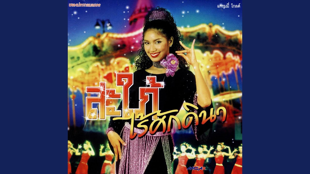 ปกเพลง เชื่อเหอะ — MIN