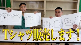 本当に売れるTシャツ選手権