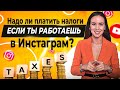 Как платить налог САМОЗАНЯТОМУ? Легализация в Инфобизнесе