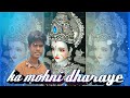 Ka Mohni Darye Dai Dhare Dai Tore Gayo Me Navratri Song 2023 Dj Prem Sng Prem Audio Dj Prem Sng Ka Mohni Darye Dai Dhare Dai Tore Gayo Me Navratri Song 2023 Dj Prem Sng Prem Audio Dj Prem Sng