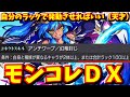 【モンスト】カーリーのコネクトスキルは単体ラックで発動させればいいんだ（天才）　モンコレ　＃５９２　【ゆっくり実況】