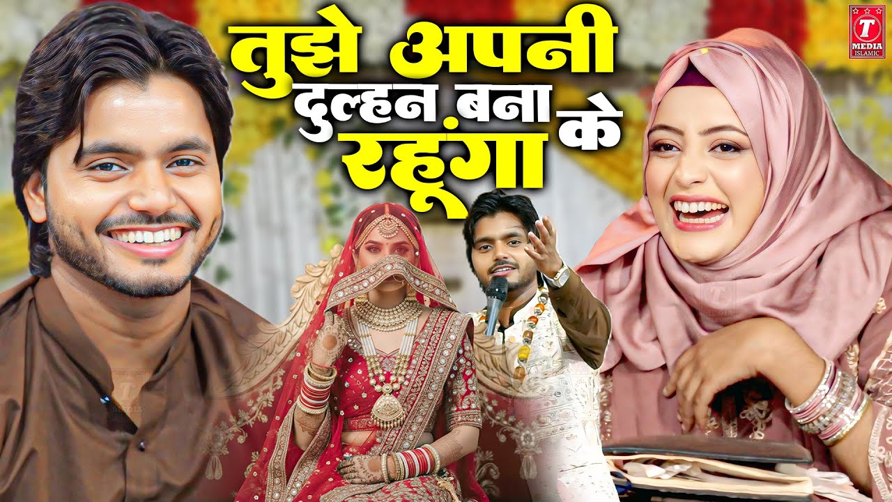 TUJHE APNI DULHAN BANA KE RAHUNGA+Sqib Ali Sabri muqabla Qawwali