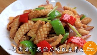 Stir Fry Squid with Green Pepper and Red Bell Pepper 双椒鱿鱼卷 Squid Seafood Recipe