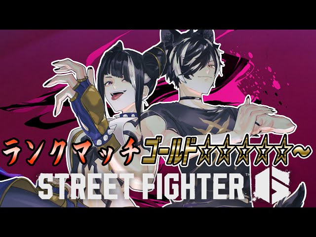 【STREET FIGHTER6】ジュリと共にプラチナを目指す【影山シエン/ホロスターズ 】のサムネイル