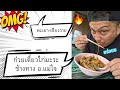 ก๋วยเตี๋ยวไก่มะระข้างทาง รสชาติเยี่ยมมาก