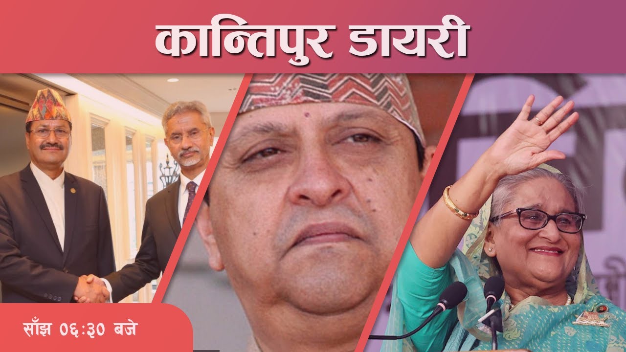 Kantipur Diary 0630 PM Jan 04, 2024 Today's News Of Nepal Latest