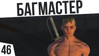 БЕРСЕРКИ ПРОТИВ БАГМАСТЕРА! | #46 Kenshi Сценарий \