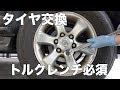 トルクレンチの使い方