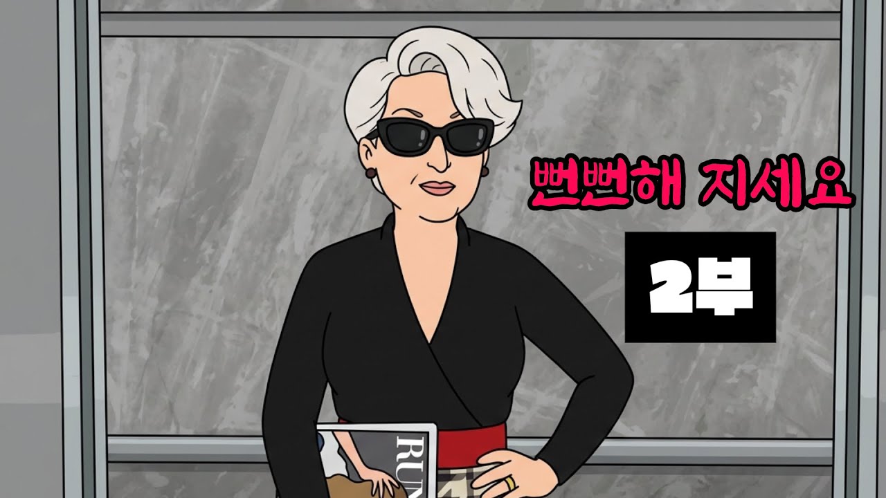 당신이 저평가하는 사이 누군가는 부의 추월차선을 타고 있습니다