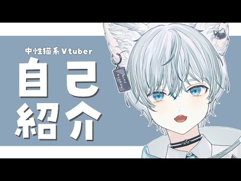 【自己紹介】はじめまして!猫汰ゆたです【新人Vtuber】