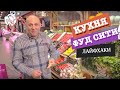 Кухня ФУД СИТИ - Лайфхаки от шеф-повара