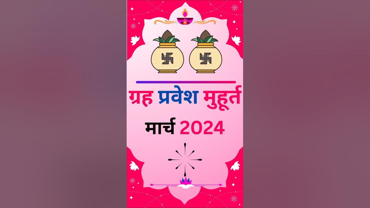 Grah pravesh 2024 Grah pravesh muhurat 2024 ग्रह प्रवेश मुहूर्त