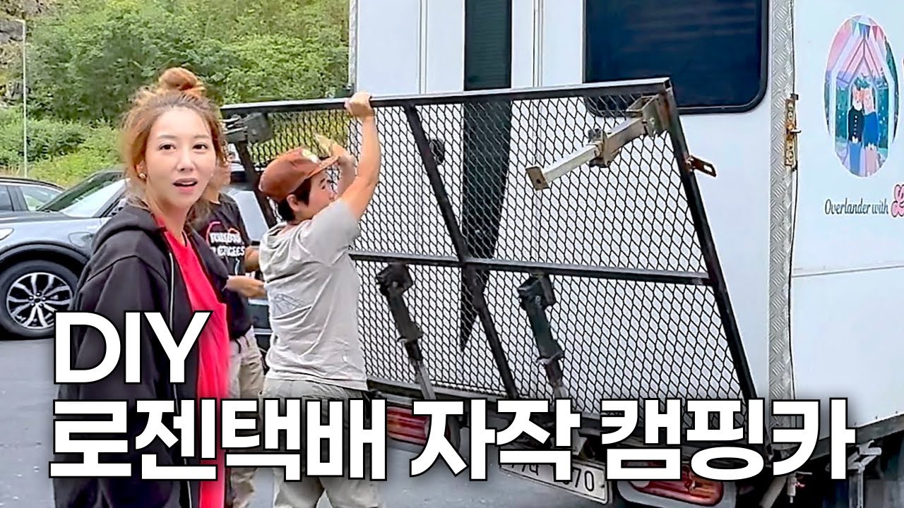 Корейские туристы, превратившие грузовики доставки в автомобили для кемпинга апокалипсиса.