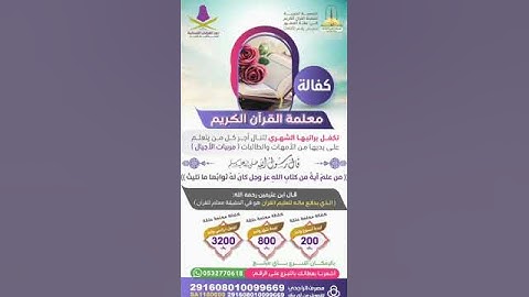 أجر كفالة معلم القرآن الكريم