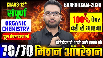 Class 12 सम्पूर्ण Organic Chemistry One Video 2026 | Chemistry Full Chapter One Shot Up Board 2026