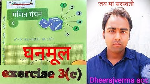 class 8th math   exercise 3(c) #class8thmath #ncert #dheerajvermaacc