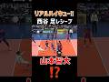 【リアルハイキュー!!】西谷夕の足レシーブ#山本智大 #バレーボール #volleyball #ハイキュー　#haikyuu #西谷夕 #ノヤっさん #リベロ #ディグ #サーブレシーブ #小川