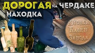 Угольная печатка и Царское стекло. Находки в заброшенном доме