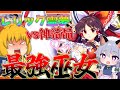 【東方ロストワード】新年最後の目玉、レリック霊夢が実装!!!!残った石と全存在をつぎ込め!!!!